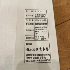 新品　未開封　清鶴麺　しんつるめん　そうめん　素麺　南会津　奈良屋の画像