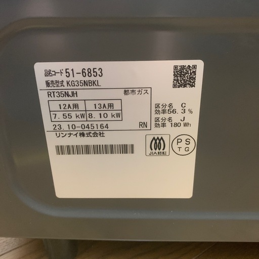 リンナイ KG35NBKL 都市ガス　ガスコンロ　ガステーブル