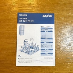 【急募】SANYO ノンフロン冷蔵庫 2009年製 255L SR-261R(S)の画像
