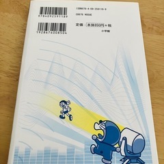 ドラえもん 光と音の不思議 美品の画像