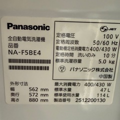 パナソニック 5．0kg全自動洗濯機 e angle select ホワイト NA-F5BE4-Wの画像