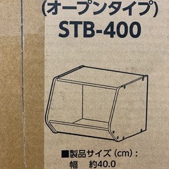3.アイリスオーヤマ スタック ボックス オープンタイプ 幅40×奥行38.8×高さ30.5cm オフホワイト STB-400D 未使用品 11Cの画像