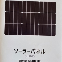 ENERNOVAソーラーパネル160W〜200W折りたたみ
式ソーラーパネル の画像