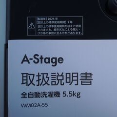 ●A-Stage 全自動 洗濯機 5.5kg WM02A-55WT  2024年製/管理3033の画像