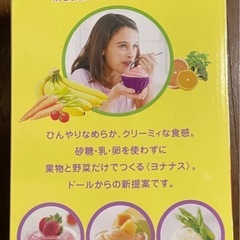 Dole yonanas　ヨナナスの画像