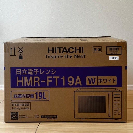 ほぼ新品 日立電子レンジ HMR-FT19A ホワイト 19L 2024年製