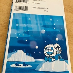 ドラえもん 南極の不思議 美品の画像
