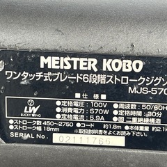 B221◇MESTER KOBO◇ジグソー◇ワンタッチ式 ブレード 6段階ストローク◇MJS-580K の画像