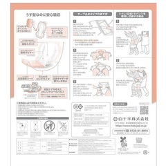 オムツパットの画像