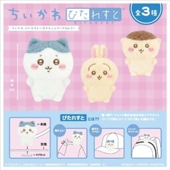 【新品/１個】　ちいかわの画像