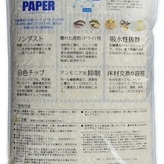 ②三晃商会 SANKO ノンダスト ドライペーパー 1.3kg 小動物　ハムスター　床材の画像