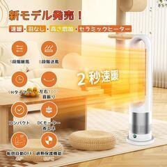 セラミックヒーター⭐️羽なし 2秒即暖 電気ファンヒーター タワー型 首振り機能の画像