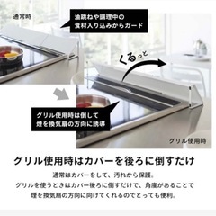 山崎実業　IH通気口カバー
の画像