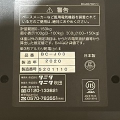 ＴＡＮＩＴＡ　体組成計　体重計　レッドＭ　１１項目データ　音声ガイダンス　応援メッセージ付き　健康管理　セルフチェックの画像
