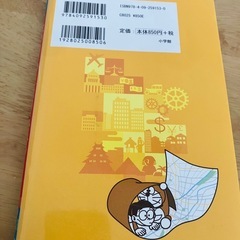 ドラえもん 地図のひみつ 美品の画像