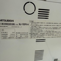 【決まりました】三菱　衣類乾燥除湿機　の画像