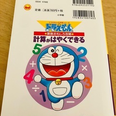 ドラえもん 計算がはやくできる 美品の画像
