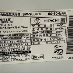 日立 全自動洗濯機 洗濯容量8kg ホワイト ビートウォッシュ BW-V80G W 本体幅57cm つけおきプラス 大流量ナイアガラ ビート洗浄の画像