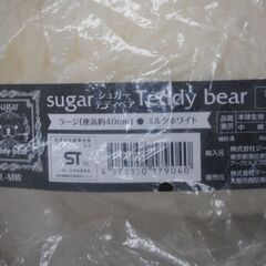 [1716] シュガーテディベア 3体セット ミルクホワイト ジール ぬいぐるみの画像
