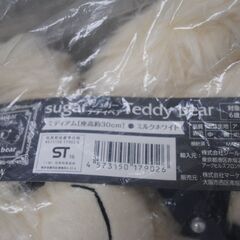 [1716] シュガーテディベア 3体セット ミルクホワイト ジール ぬいぐるみの画像