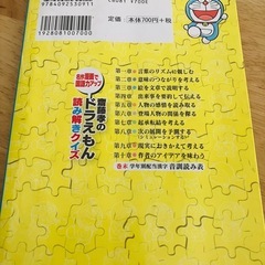 ドラえもん 読み解きクイズ 中古の画像