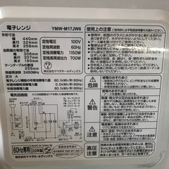 ジャングルジャングル貝塚店　ヤマダ　電子レンジ　YMW-M17JW6 2022年製　シンプルデザイン　貝塚市　二色浜　リサイクルショップの画像
