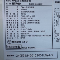 ニトリ🐤洗濯機　6kg 2022年製　の画像
