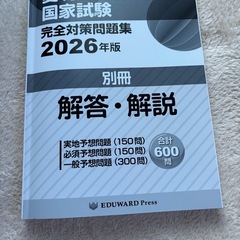 愛玩動物看護師 国家試験 完全対策問題集 2026年版の画像