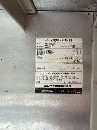 ホシザキコールドテーブル