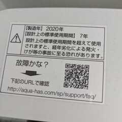 【洗濯機】AQUA　AQW-GV80J　8kg（2020年製）の画像