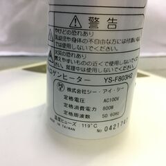 シーアイシー　ハロゲンヒーター　YS-F803H2　暖房器具の画像