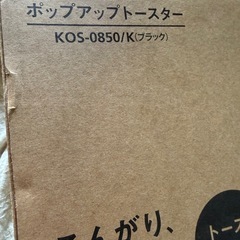 コイズミ ポップアップトースター ブラック KOS-0850/Kの画像