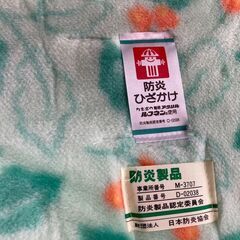 防災ひざかけ　ひざかけ　ひざ掛け　ブランケット　防災　アクリル　ルフネン　毛布　防災製品の画像