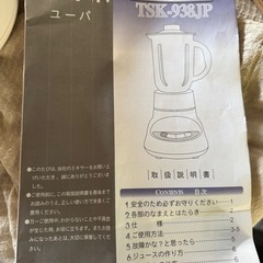 EUPAミキサーTSK-938jpJPの画像