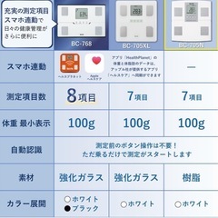 タニタ 体組成計　TANITA 体重計の画像