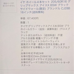 スタッドレス　タイヤホイール　 2024年製　205/60R16  新品購入後3ヶ月のみ使用　プリウスα ミニバン等  の画像
