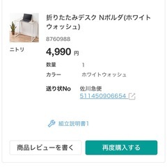 ニトリ 折りたたみデスク＋ 折りたたみスツールの画像