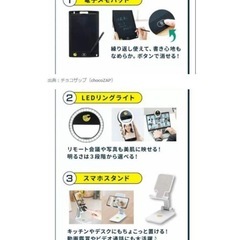 新品未使用❗️chocoZAP 電子メモパッド・LEDリングライト・スマホスタンドの画像