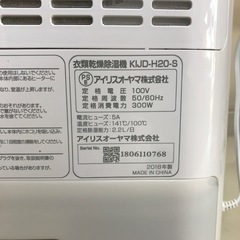 万代店　アイリスオーヤマ  衣類乾燥除湿機　KIJD-H20の画像