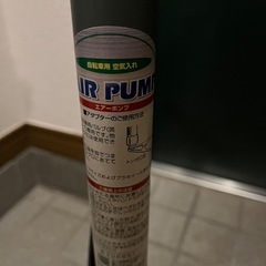 自転車空気いれ入れの画像