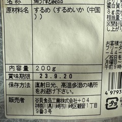 するめ（何かの餌として）の画像