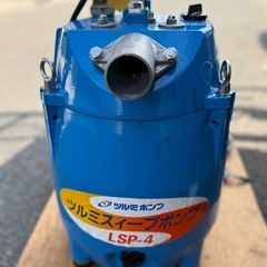 【別府市】ツルミポンプ LSP-4 水中ポンプ 未チェック 通電のみ確認の画像