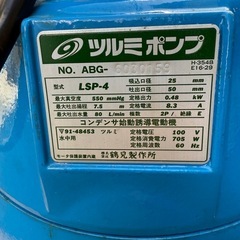 【別府市】ツルミポンプ LSP-4 水中ポンプ 未チェック 通電のみ確認の画像