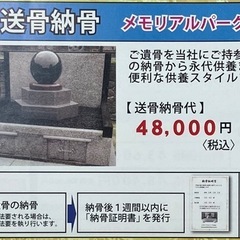 委託海洋散骨、永代供養付送骨納骨特別キャンペーン価格
の画像