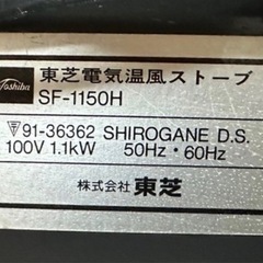 東芝製の電気ヒーターストーブの画像
