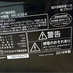 アイリスオーヤマ IHジャー炊飯器 KRC-IC50-B 2018年製の画像