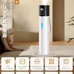 加湿器❣️13L 大容量 乾燥対策 知能恒湿 加熱式加湿器 超音波式 タワー式の画像