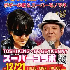 TOSHIKING・BOGEY KENNY / スーパーコ…