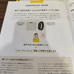 新品未使用❗️chocoZAP 体重計＆ヘルスウォッチセットの画像