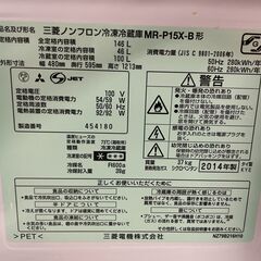 【格安】三菱 2ドア冷蔵庫 MR-P15X-B 2014年製 通電確認済み 良品 引取り歓迎 配送OKの画像
